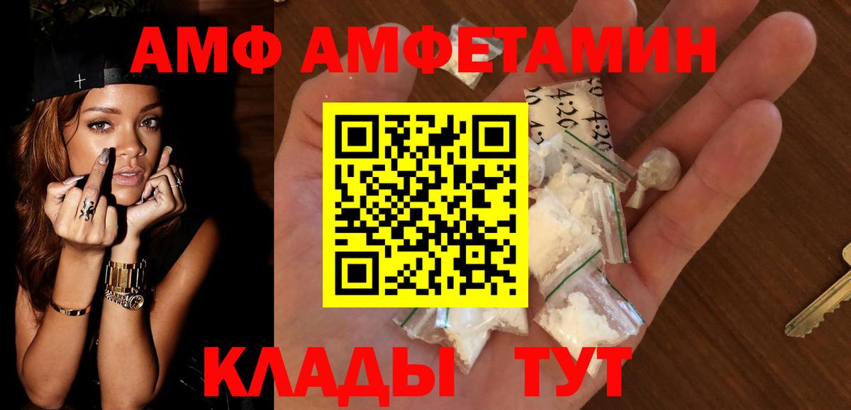 АМФЕТАМИН Розовый  АМФЕТАМИН  Краснознаменск  Вход с VPN 