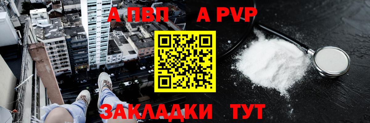 Alfa_PVP Crystall  Вход с VPN  Краснознаменск  Alpha PVP VHQ  А ПВП мука 