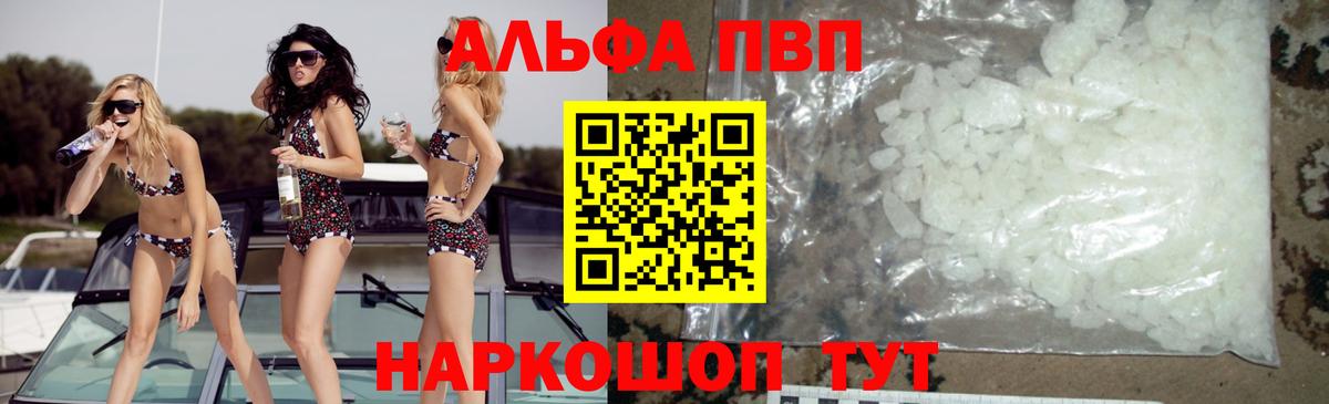 Альфа ПВП Crystall Краснознаменск