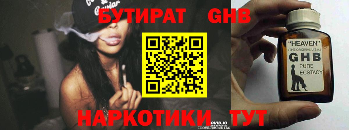 БУТИРАТ жидкий экстази  Бутират  Краснознаменск  Вход с VPN 