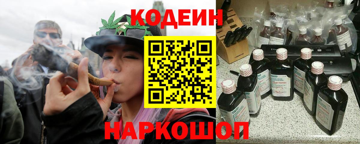 Кодеиновый сироп Lean Purple Drank  Кодеин Purple Drank  Краснознаменск  Вход с VPN 