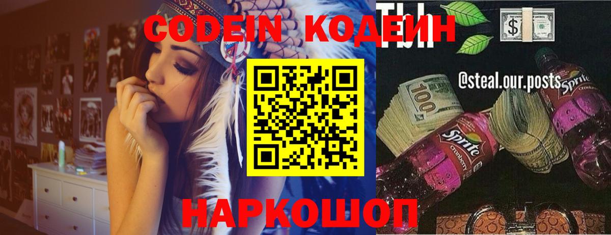 Кодеиновый сироп Lean Purple Drank Краснознаменск