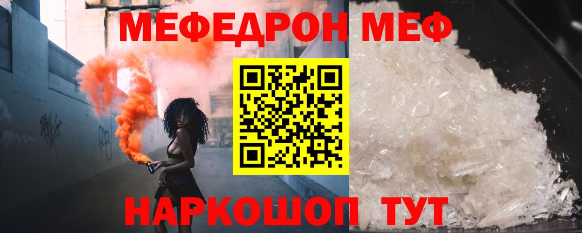 Мефедрон кристаллы Краснознаменск