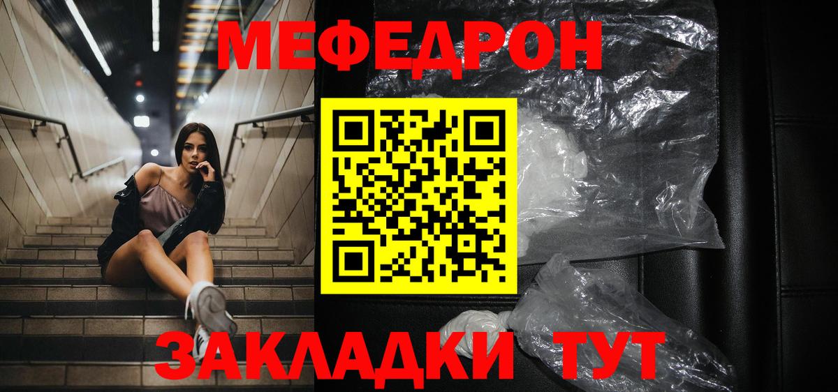 Краснознаменск  Мефедрон mephedrone  МЕФ VHQ  купить наркотики цена  Вход с VPN  МЯУ-МЯУ 