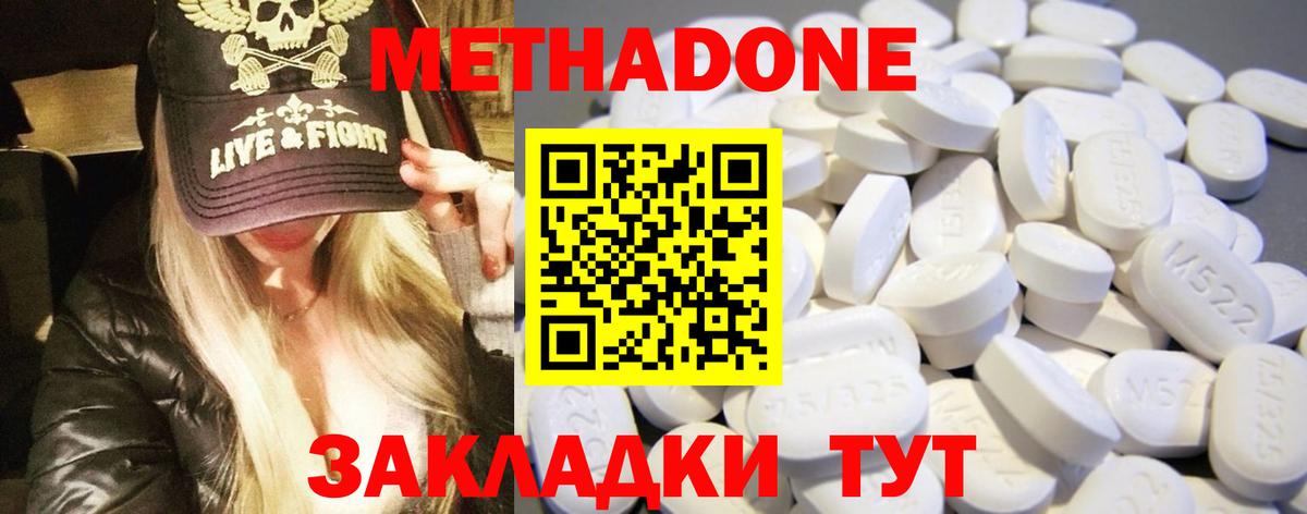 Метадон белоснежный Краснознаменск